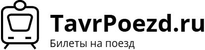 Данный сайт не является официальным сайтом поезда Таврия.