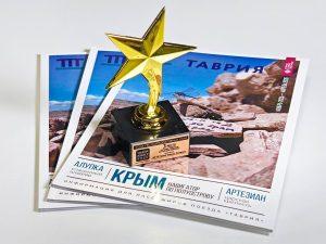 Журнал поезда Таврия в Крым получил Золотую звезду 